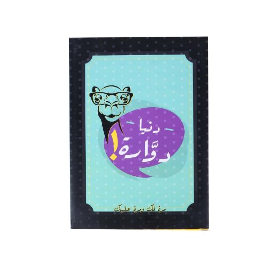 صورة لعبة دنيا دواره